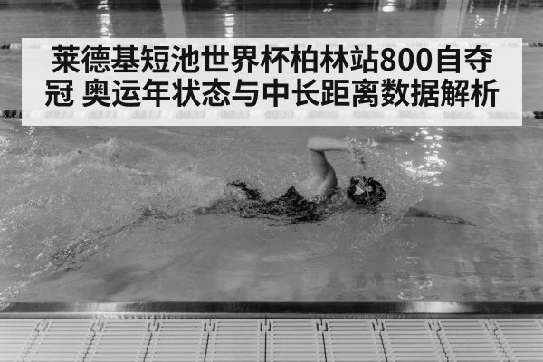 Katie Ledecky swimming