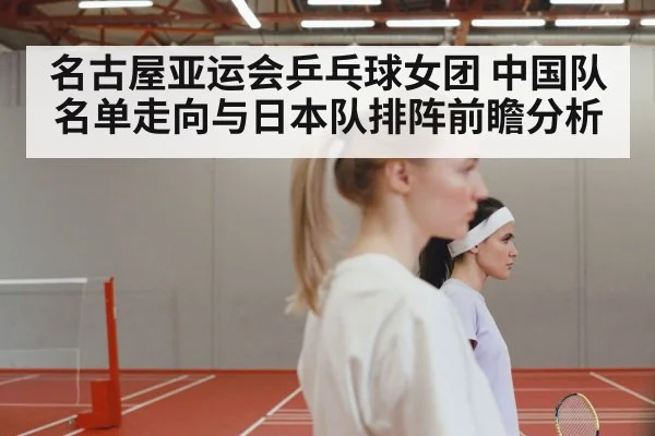 women table tennis team match