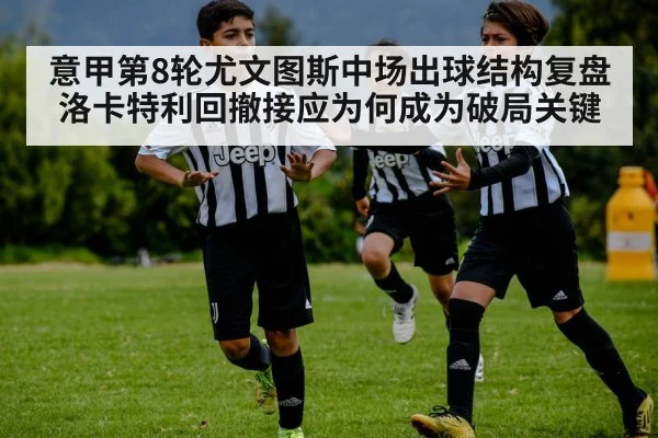 Juventus football midfield match